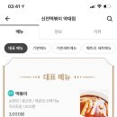 신전떡볶이약대점