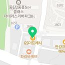 지에스더프레시동탄기흥로점