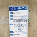 달맞이 데크를 잇다 - 청사포 입구 해송보도교 공사 진행중 이미지