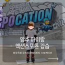 카카오빠 | 양주 옥정 인라인 스케이트 체험 강습, 아이와 가기 좋은 실내 우리동네액티비티 스포케이션 후기