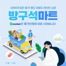 오뚜기할인마트 이미지