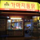 가마치통닭신라대점 이미지