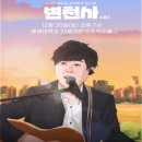 변진섭 콘서트 이미지