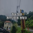 캠프더 포레 | [경남] 함양 캠프더포레 경남 계곡 캠핑장 추천(A5, A6 사이트 후기)