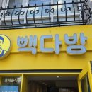 빽다방안국역점
