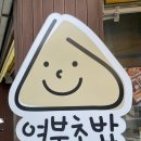 여부초밥 춘천후평점 이미지