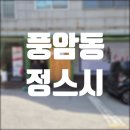 맛정 | 광주 풍암동 | 정스시 점심특선 후기(주말 웨이팅, 주차, 맛 솔직리뷰)