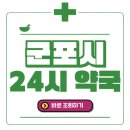 굿모닝옵티마약국 이미지