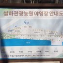 설하관광농원 이미지