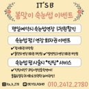 이츠비뷰티 - 양산시 새실로 159 | 이츠비뷰티