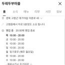 두레두부마을 이미지