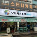 유림로 | 요즘 날씨에 딱 좋은 동천동 맛집 오아시스조개 조개전골 후기