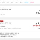 알뜰폰 평생 3,300원과 17GB+1Mbps 7개월 8,000원 요금제 이미지