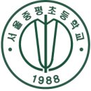 서울중평초등학교 이미지