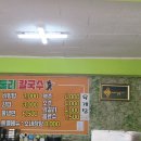 둘리칼국수 이미지