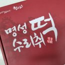 명성수리취떡 이미지