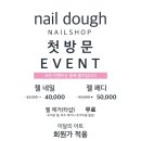 네일도우