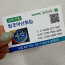 원조마산횟집