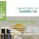 호흡과함께하는몸풀기 네이버블로그
