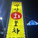 소원수산