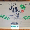 진산농원