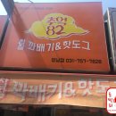 추억82꽈배기