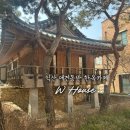갤러리하우스 | 익산 애견동반 대형 한옥 갤러리 카페 더블유하우스 | 한옥 감성 가득한 내돈내산 솔직후기
