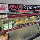 찐하오마라탕 이미지