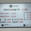 이마트24 강화두운점 | [맛집] 강화도 현지인맛집 숯불 유황오리구이 전문점 두운농원 후기
