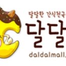 달달몰