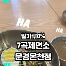 7곡제면소문경