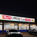 나루터식당 자판기 | 남양주 매운탕 맛집 해남댁나루터집 메기매운탕 현지인 식당