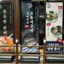 속초할매 생태동태탕 이미지