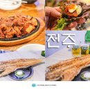 칠전서2길 | 전주 가맥집 전일갑오, 오원집 본점 후기