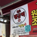 영주 | 경북 영주 맛집 '원조 랜금떡 1982 ' 포장 후기 | 영주 365시장 | 가래떡 떡볶이 |
