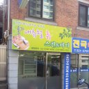 올가내츄럴휴 - 성남시 수정구 산성대로527번길 6 | 올가내츄럴휴