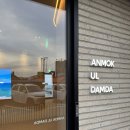 나를 담다 그림일기 쓰기 | 강릉 :: 스테이 안목을담다 / 강릉 안목해변 숙소