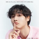 주식회사 큐브시티 | 추영우 일본 팬미팅 예매부터 그룹 포토 촬영회, MD 구매까지 관련 정보 총정리