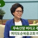 새롭게하소서: 무속신앙 버리고 주님 품으로 - 이영신 권사, 예수님없이 성공해 무엇하나요? - 서초교향악단 악장 김경아, 미국 챔파새빛교회 방은미 이미지