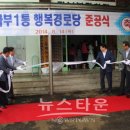 좌부경로당 뉴스타운