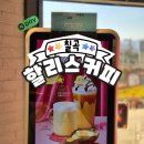 할리스커피칠곡왜관점