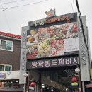 어사또김밥 | 애들이 좋아하는 방학 도깨비시장 과일가게/수산물 추천