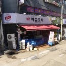 장터골식당 | 인천 용현동 토지금고 제철 음식 맛집으로 유명한<계절포차>