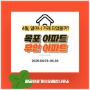 도휘에드가공인중개사사무소 | 4월 목포아파트매매,무안아파트매매,무안오피스텔매매 시세 #부동산시세분석_웰공인