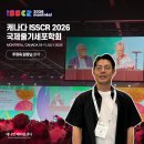 오가노이드학회 | 줄기세포 연구활동을 위해 캐나다 ISSCR 2026 국제줄기세포학회에 주정욱 원장님 참가, 애니컴메디컬센터