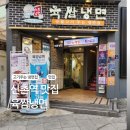 육쌈냉면(신촌점) 이미지