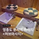 운서역 영종도 마사지 잘하는곳 커플가능