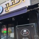 꾼고기