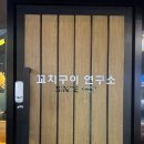 진주 평거동 들말점 투다리 리뉴얼 후기