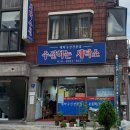 수선하는세탁소 - 김포시 양곡2로60번길 52 | 수선하는세탁소